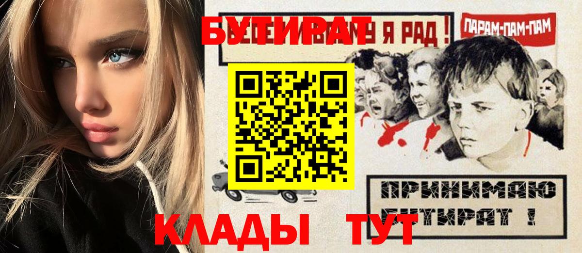 БУТИРАТ Butirat  Вход с VPN  Ставрополь 