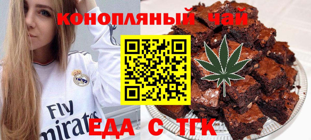 Еда ТГК конопля Ставрополь