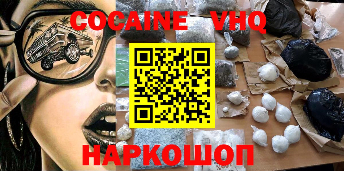 Cocaine  Cocaine Эквадор  Вход с VPN  Ставрополь 