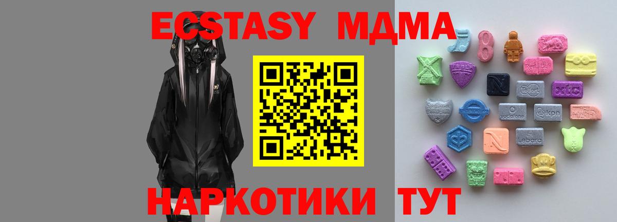 ЭКСТАЗИ MDMA Ставрополь