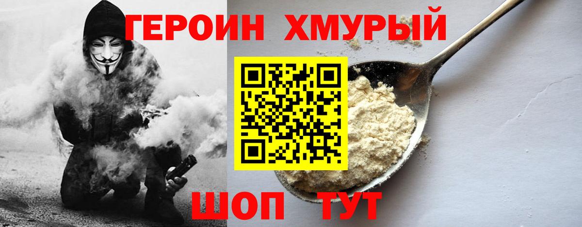 Ставрополь  Героин VHQ  Героин  Вход с VPN 