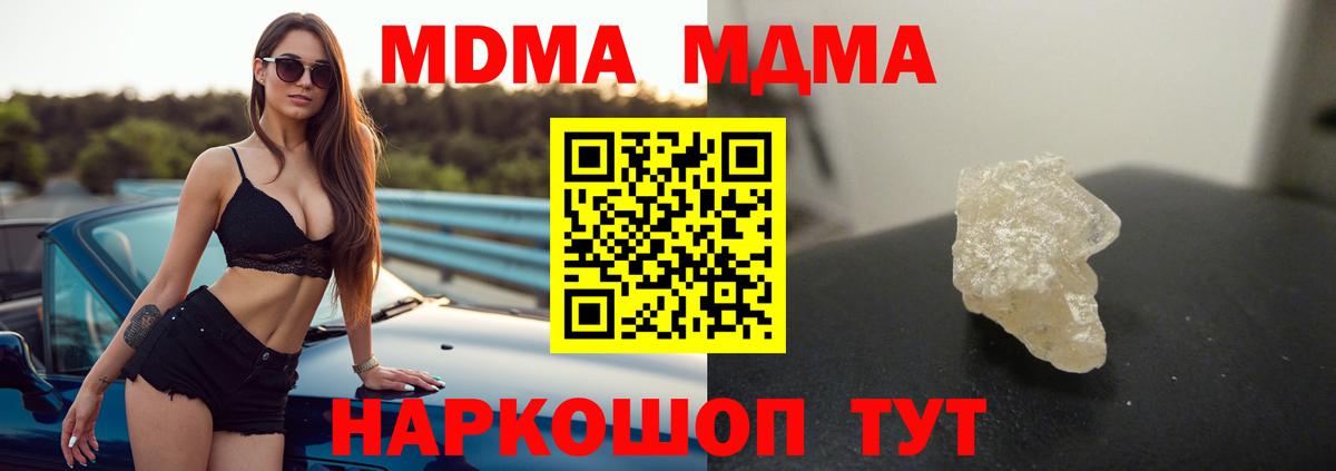 MDMA кристаллы Ставрополь