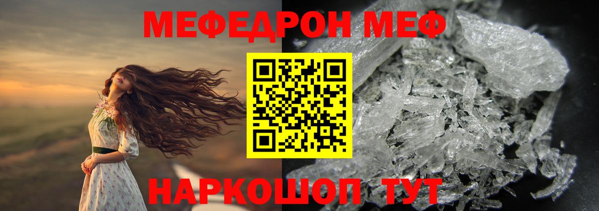 Ставрополь  МЕФ  Вход с VPN  МЯУ-МЯУ VHQ  Меф VHQ 