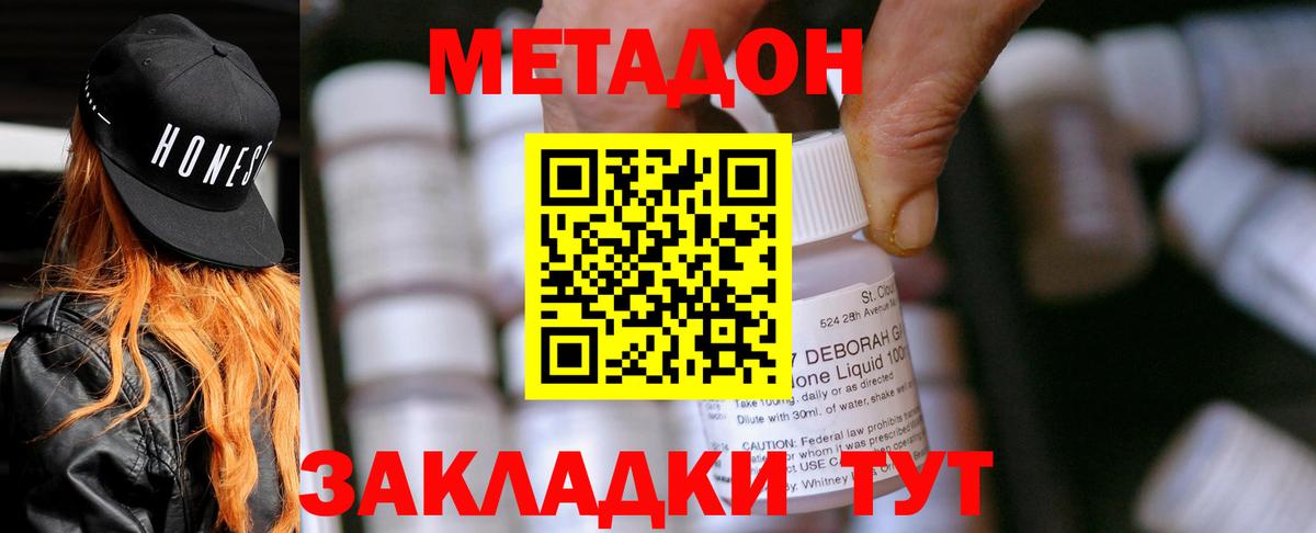 МЕТАДОН methadone  Вход с VPN  Метадон methadone  Ставрополь 
